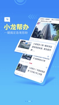 龙岗融媒应用截图3