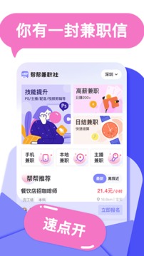 帮帮兼职社应用截图1