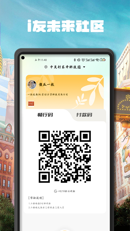 i友未来社区v3.5.0截图2