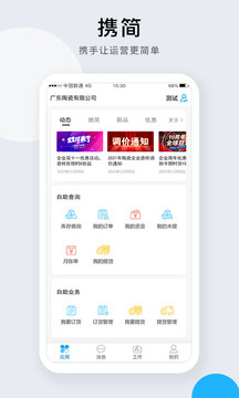 携简应用截图1