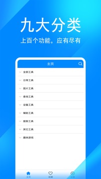 实用工具箱应用截图1