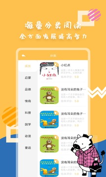 斑马绘本故事应用截图4