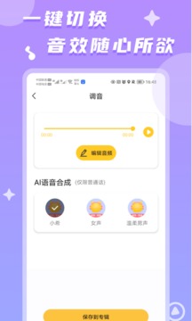 聊天語(yǔ)音包截圖