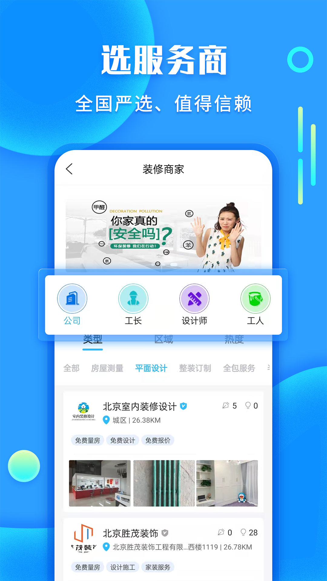 袋鼠装修v1.1.3截图3