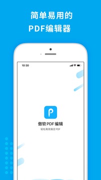 傲软PDF编辑应用截图1