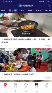 无限丽水应用截图2