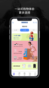 ROOKIE应用截图1