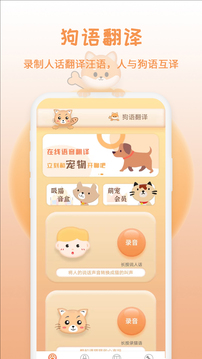 猫狗交流翻译器应用截图3