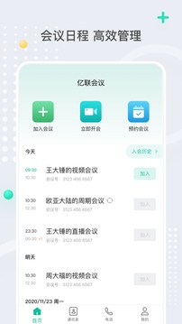 亿联会议应用截图2