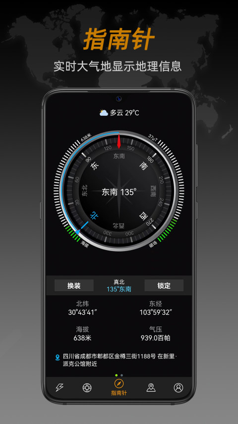 指南針截圖預(yù)覽