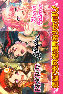 梦想协奏曲！少女乐团派对！应用截图2