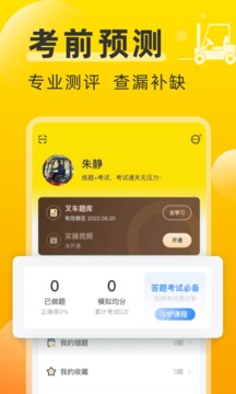 叉车考试宝典应用截图3