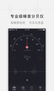 噪音分贝测试仪应用截图1