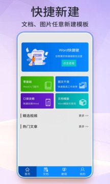 word文檔截圖