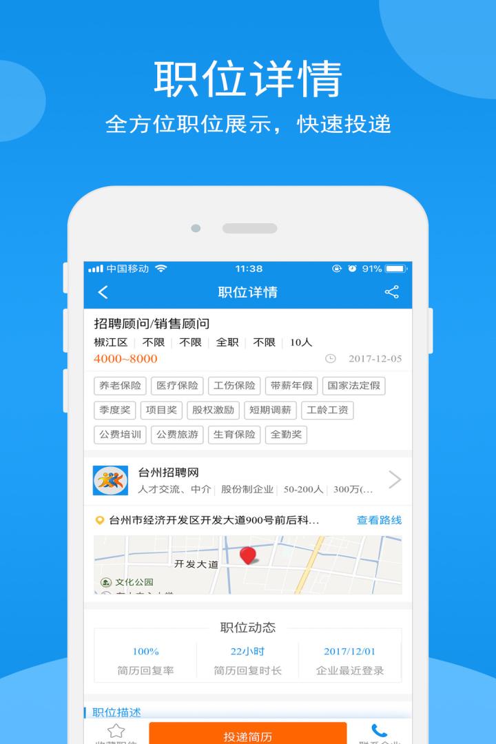 台州招聘网v4.0.1截图3