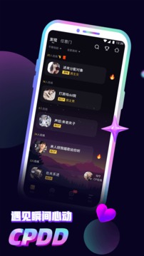 音对语聊应用截图2