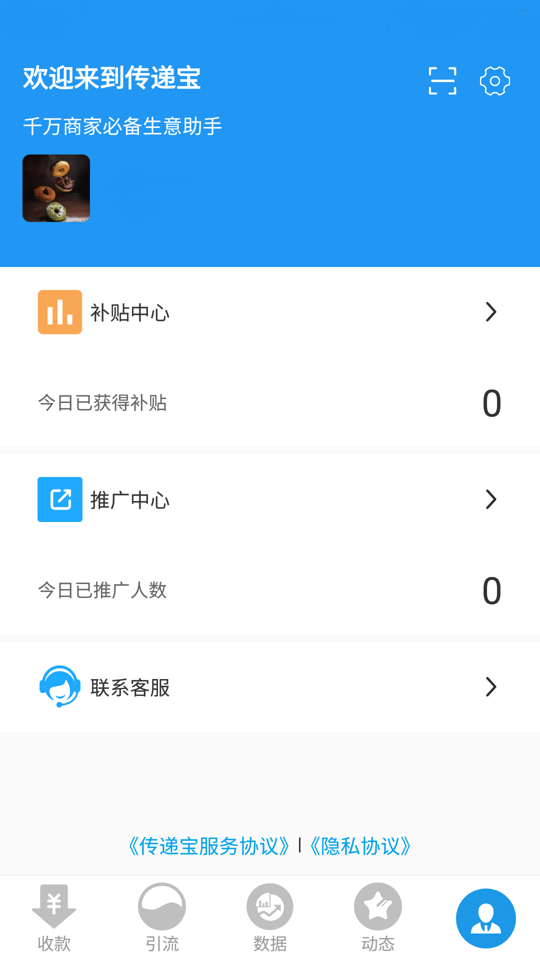 传递宝v2.4.6截图1