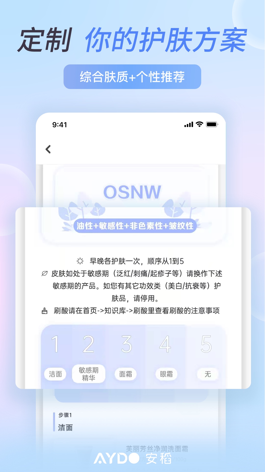 安稻护肤v2.3.94截图1