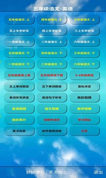 五年級語文上冊截圖