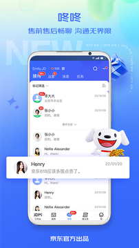 京麦应用截图2