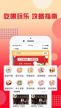 八万里应用截图2