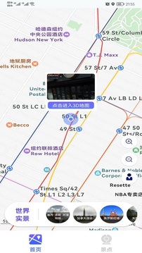 手機(jī)3d高清全景街景衛(wèi)星地圖截圖