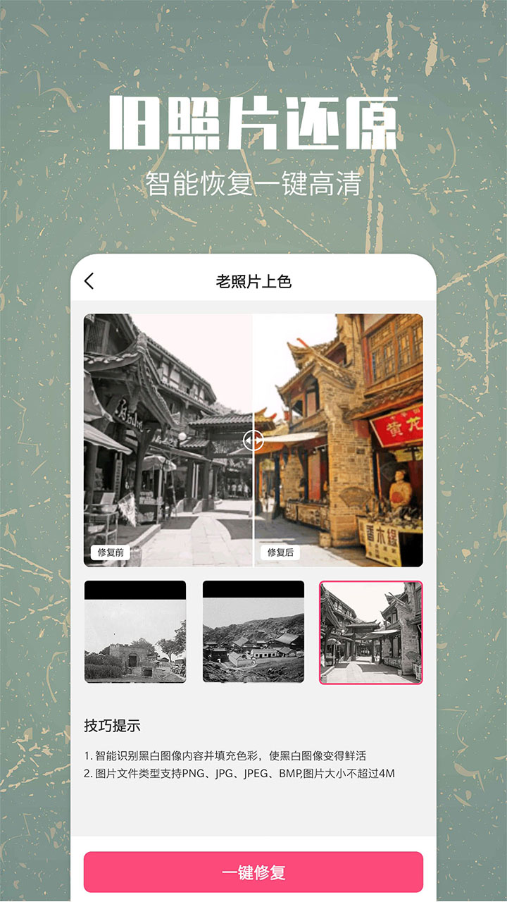 照片修复还原v1.1.8截图5