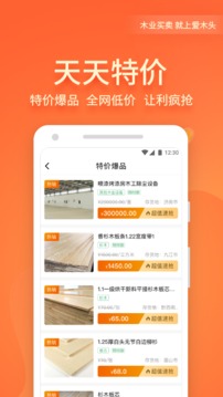 爱木头应用截图3