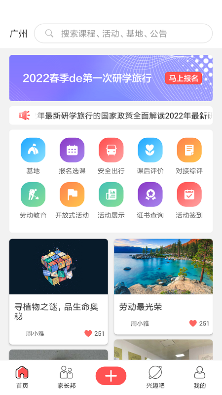 研学指南针截图1