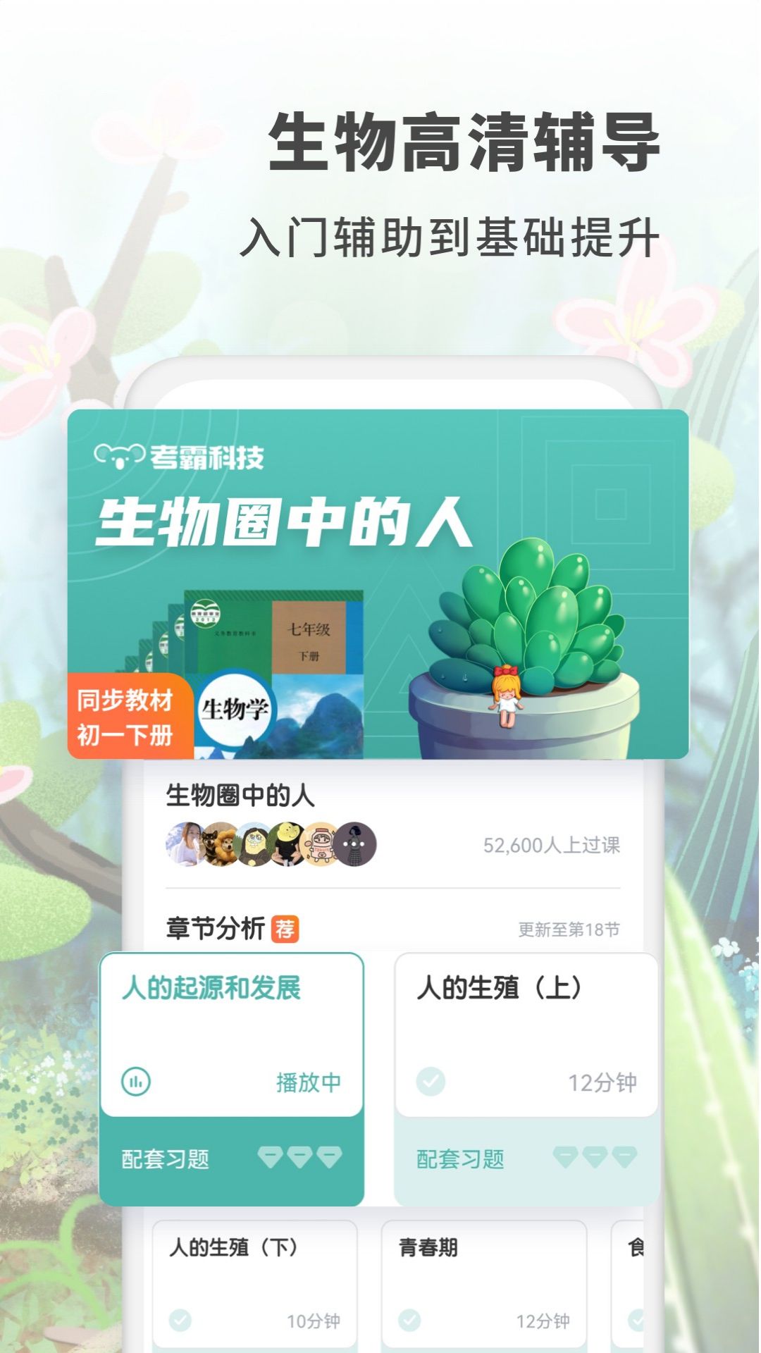 初中生物v1.2.9截图1