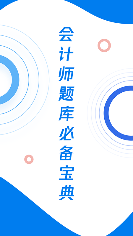 会计师历年真题v1.0.1截图4