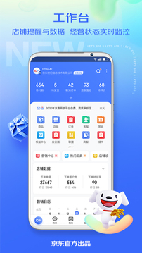 京麦应用截图1