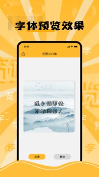 换字体应用截图2