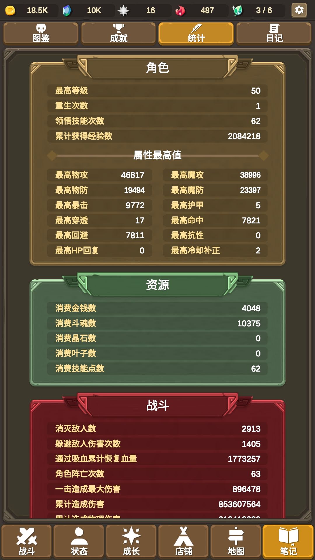 魔物调查者截图2