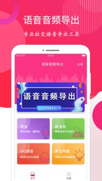 语音音频导出应用截图1