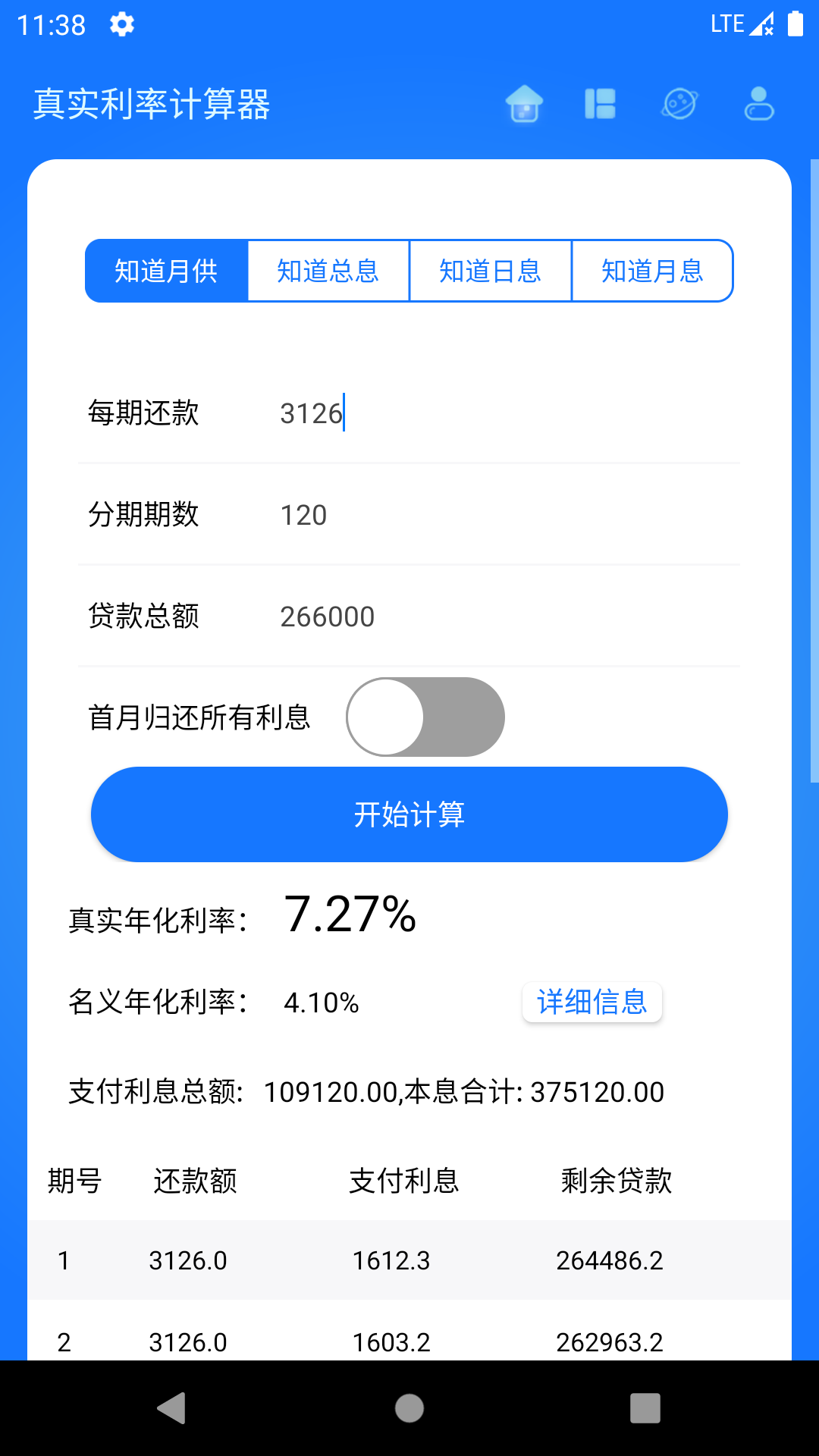 真实利率计算器v1.0.7截图5