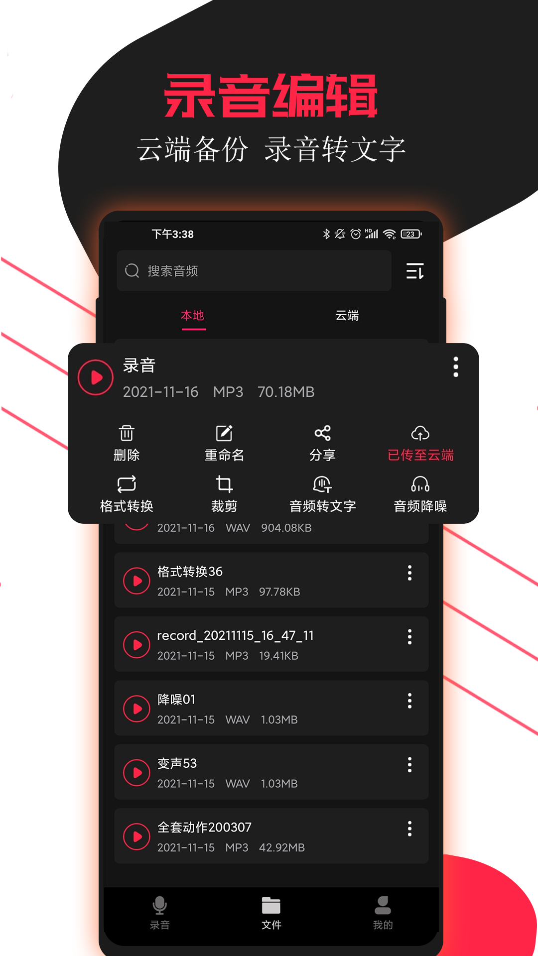 录音助手v2.5.5截图2