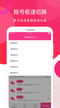 语音音频导出应用截图3