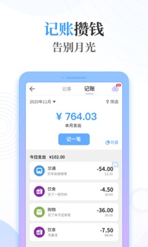 浅言速记版应用截图3