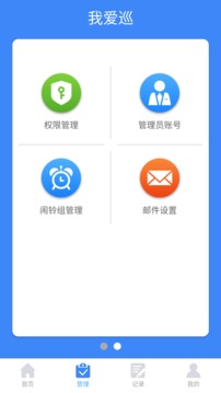 我爱巡应用截图4