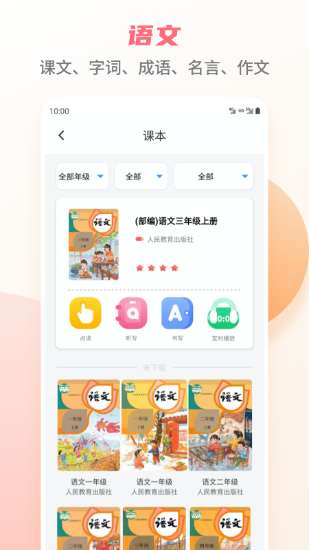 掌优教育截图2