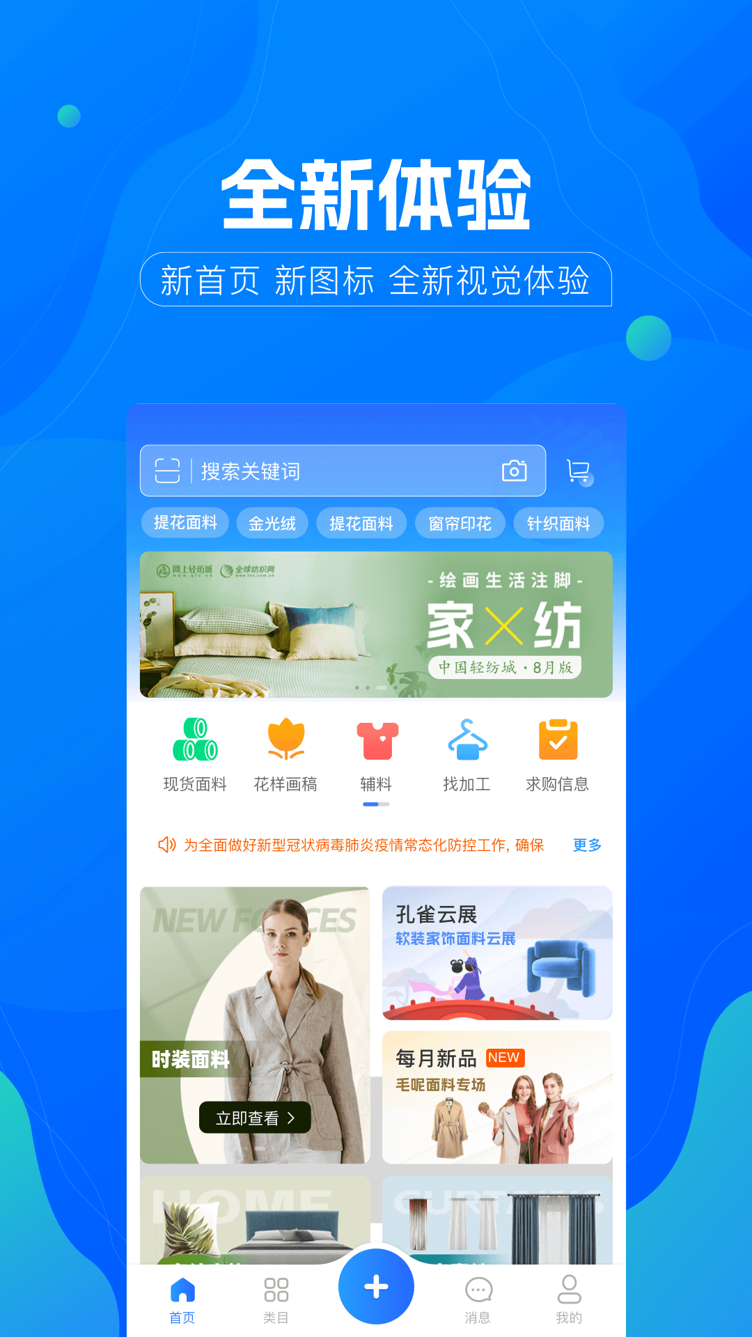 全球纺织网v3.0.0.2截图4