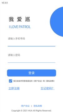 我爱巡应用截图1