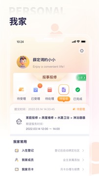 捷生活应用截图4