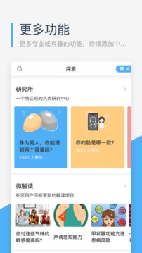 微基因应用截图5