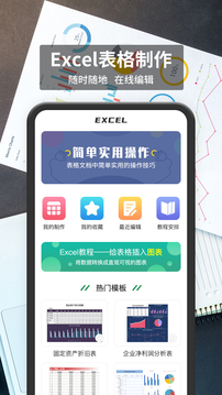 表格编辑应用截图1