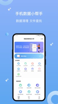 数据清理恢复大师应用截图1