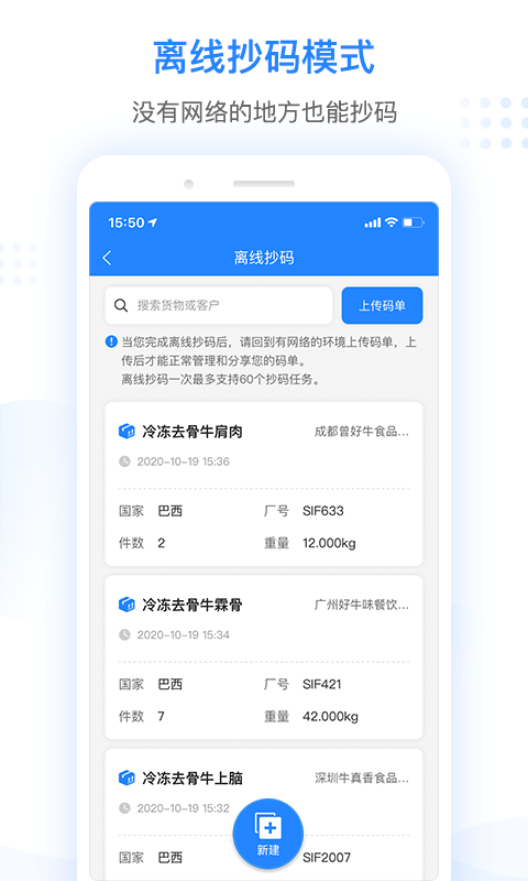 抄码王v1.4.5截图1