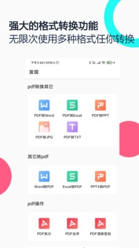 PDF全能王应用截图4