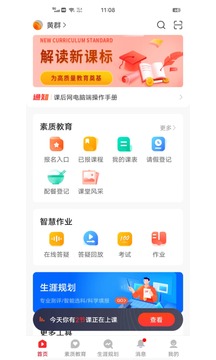 课后网应用截图2